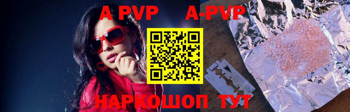 A-PVP Соль Красный Сулин