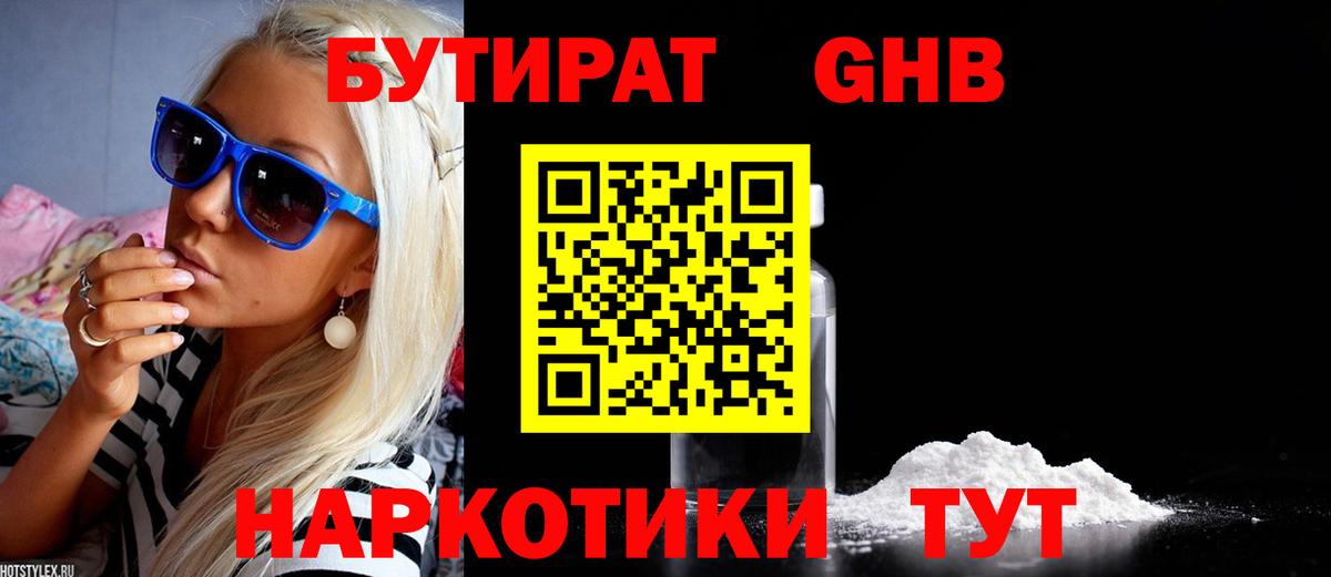 Красный Сулин  Бутират  Вход с VPN  Бутират 99% 