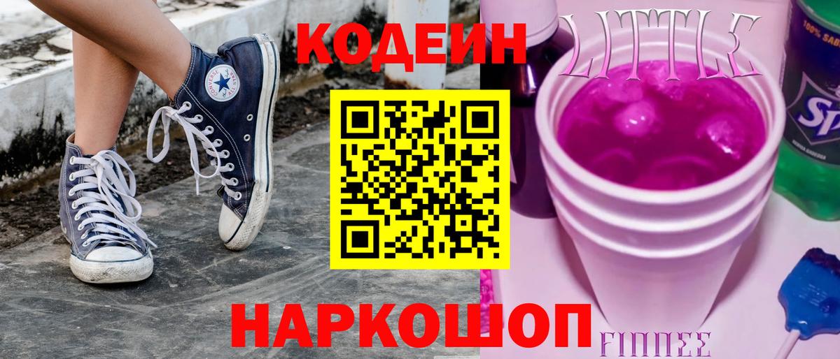 Codein Purple Drank Красный Сулин