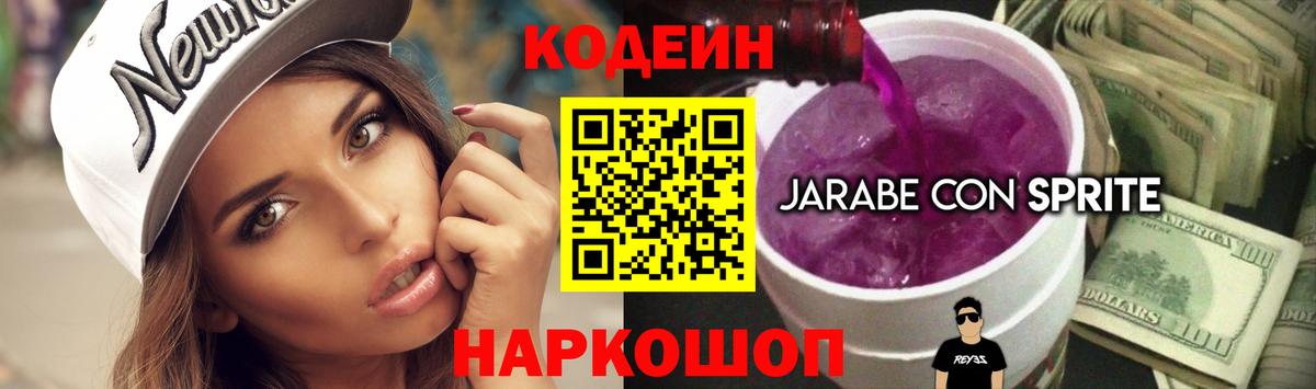 Красный Сулин  Кодеин Purple Drank  Вход с VPN 