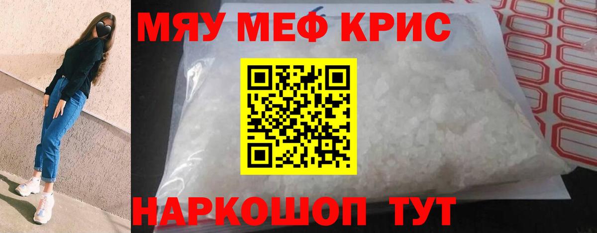 Меф мяу мяу Красный Сулин