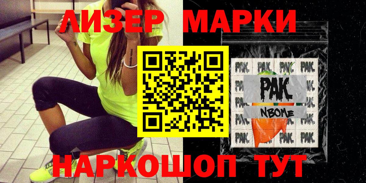 Марки N-bome 1500мкг  Вход с VPN  Марки 25I-NBOMe  Красный Сулин 